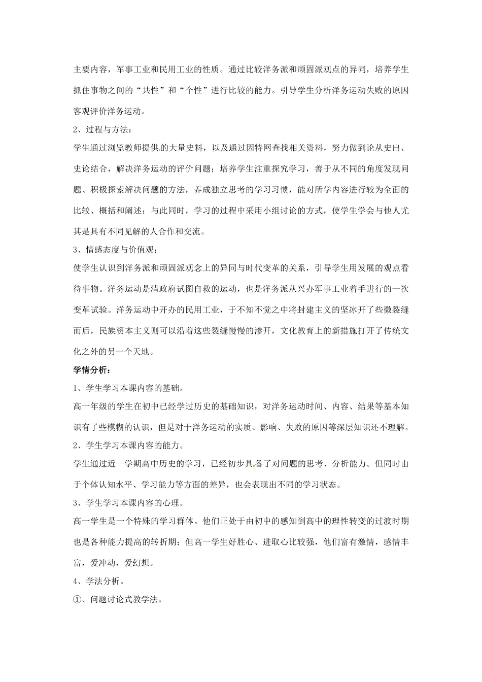 山东省郯城县红花镇中考历史复习 八上 第6课《洋务运动》教案01 新人教版-新人教版初中九年级全册历史教案_第2页