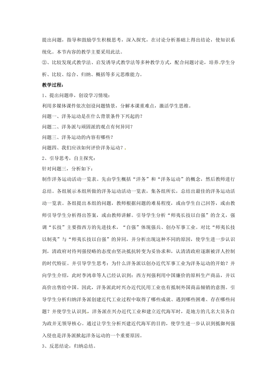 山东省郯城县红花镇中考历史复习 八上 第6课《洋务运动》教案01 新人教版-新人教版初中九年级全册历史教案_第3页