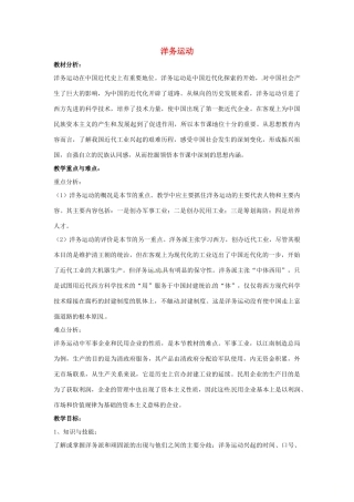 山东省郯城县红花镇中考历史复习 八上 第6课《洋务运动》教案01 新人教版-新人教版初中九年级全册历史教案