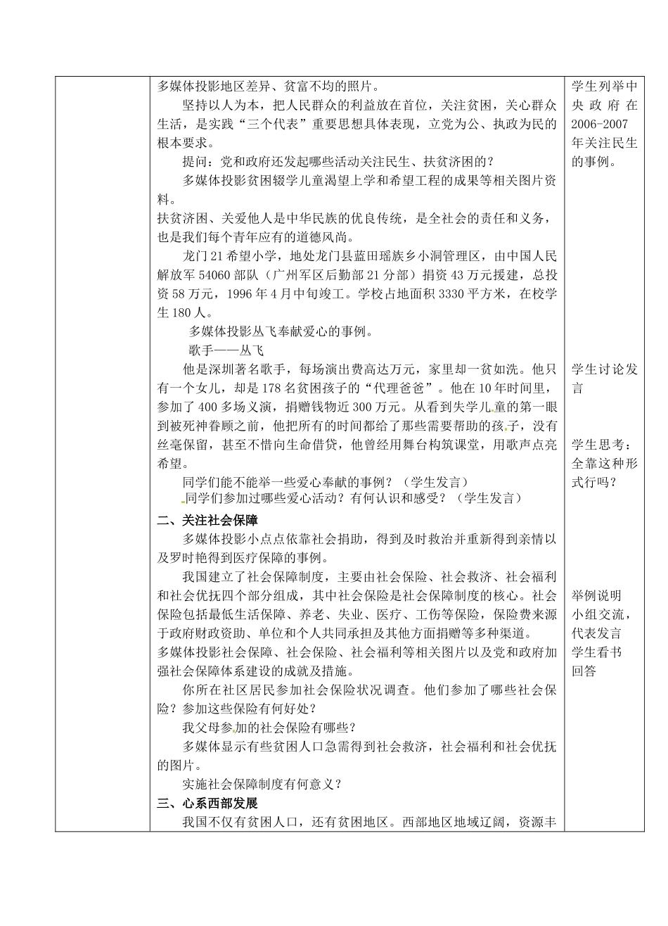 江苏省张家港市第一中学九年级政治全册 共享经济繁荣成果教案 新人教版_第2页