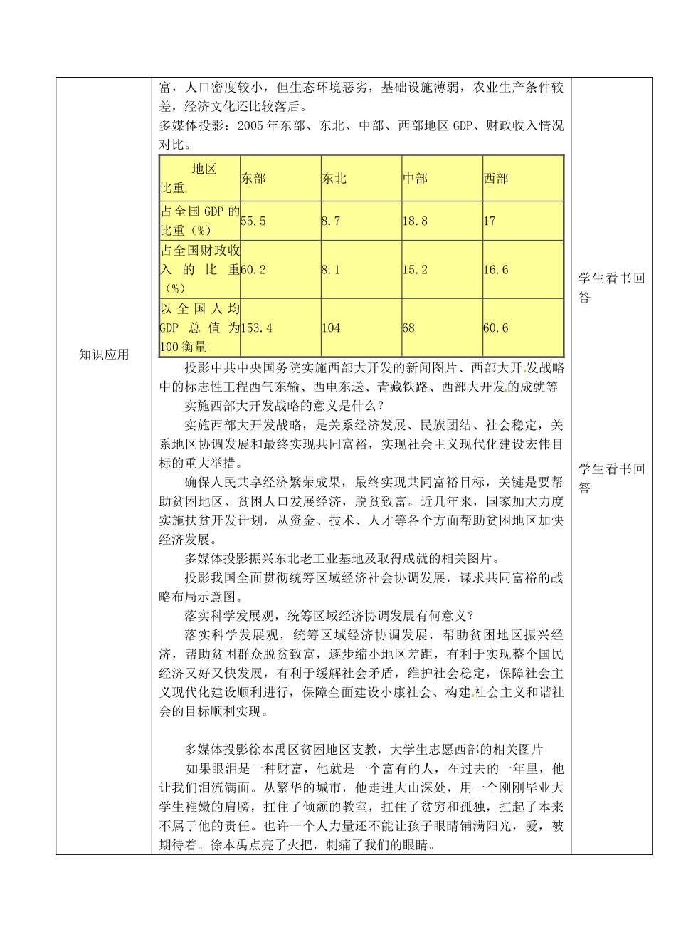 江苏省张家港市第一中学九年级政治全册 共享经济繁荣成果教案 新人教版_第3页