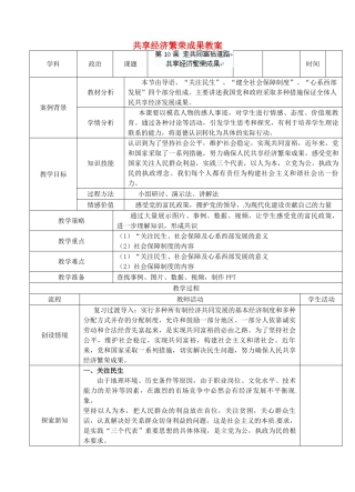 江苏省张家港市第一中学九年级政治全册 共享经济繁荣成果教案 新人教版