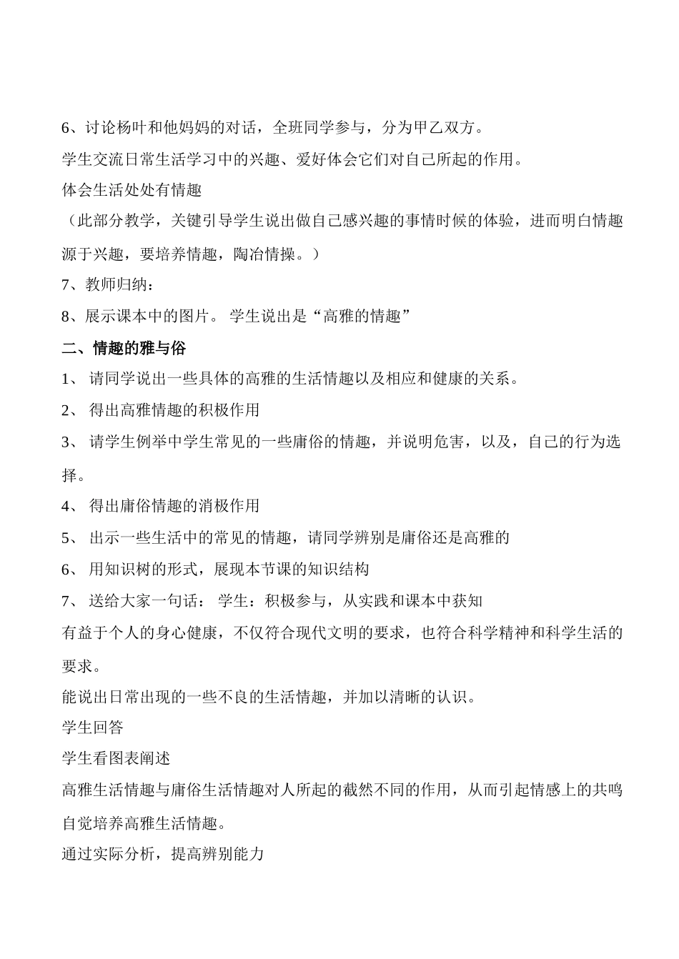 七年级政治7.1　情趣与兴趣　教案3人教版_第2页