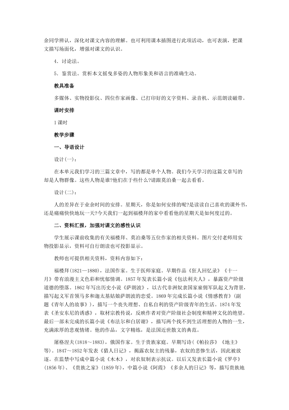 河北省西八里中学七年级语文下册 《福楼拜家的星期天》教学设计（二） 人教新课标版_第2页