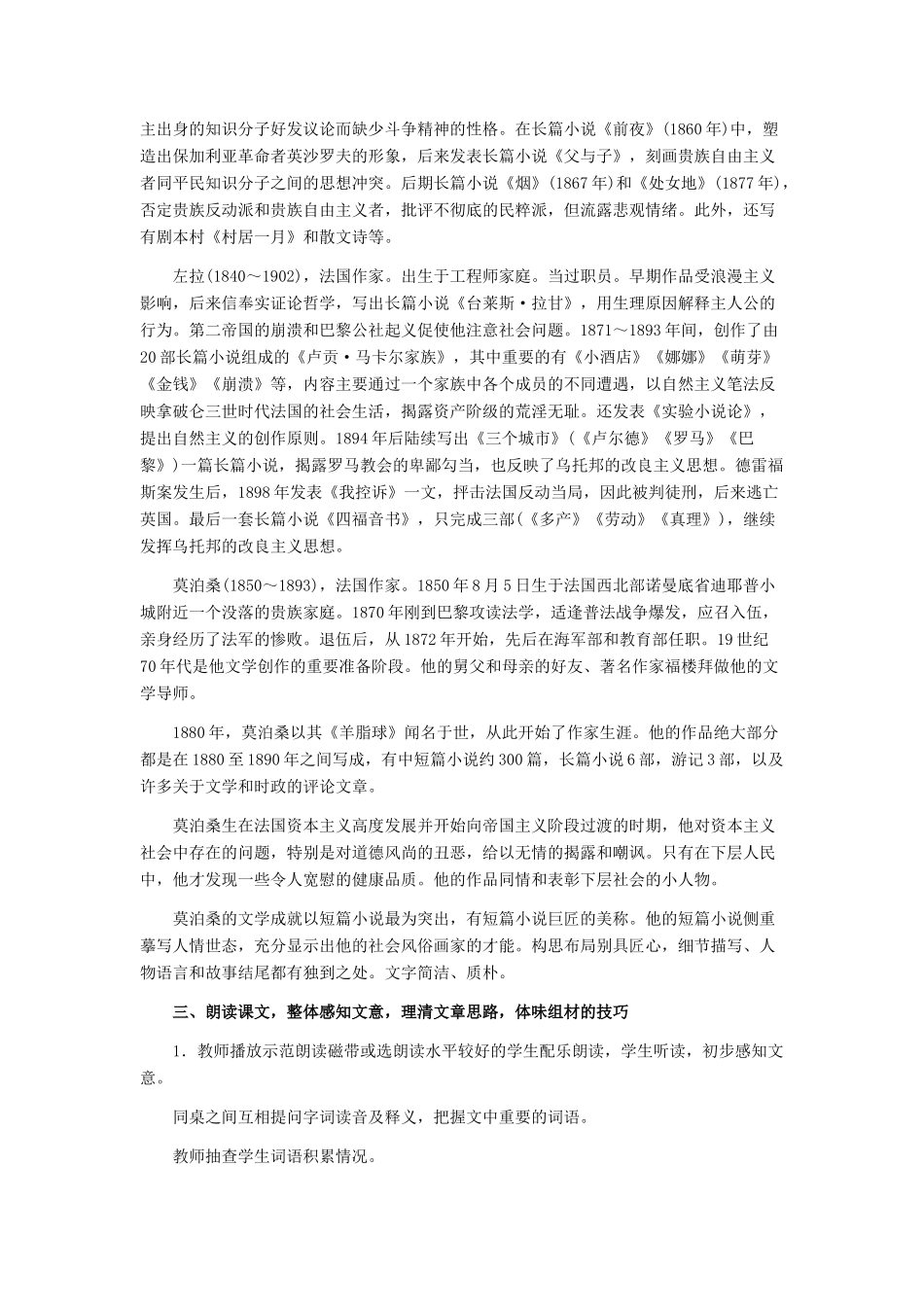 河北省西八里中学七年级语文下册 《福楼拜家的星期天》教学设计（二） 人教新课标版_第3页