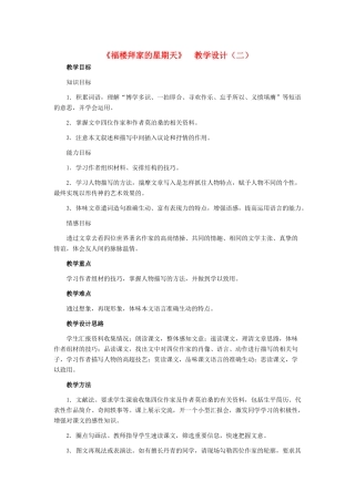 河北省西八里中学七年级语文下册 《福楼拜家的星期天》教学设计（二） 人教新课标版