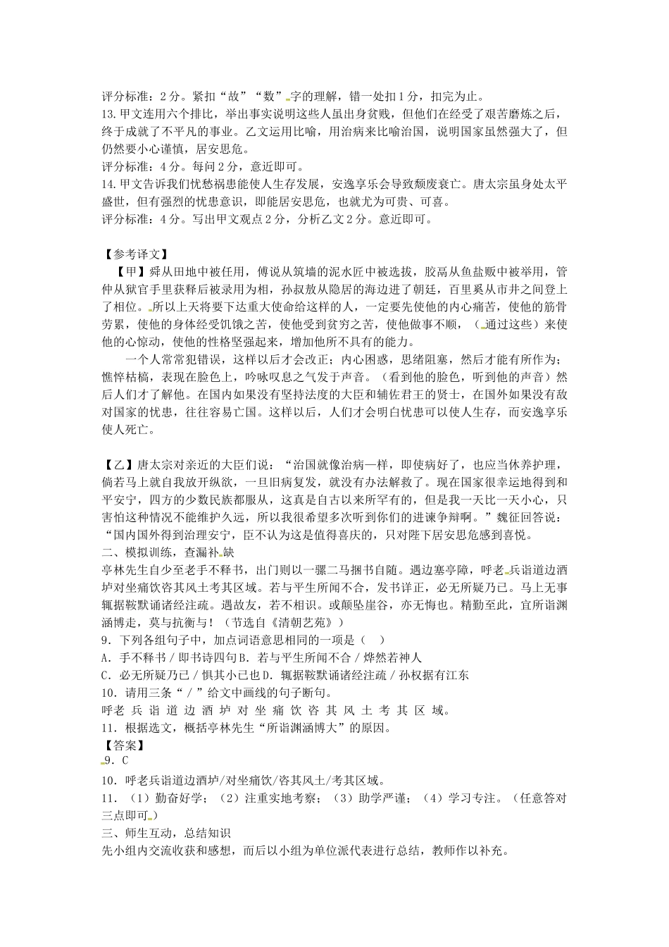 （湖南专用）中考语文复习 第三部分 古诗文阅读 专题一 文言文阅读教学案-人教版初中九年级全册语文教学案_第2页
