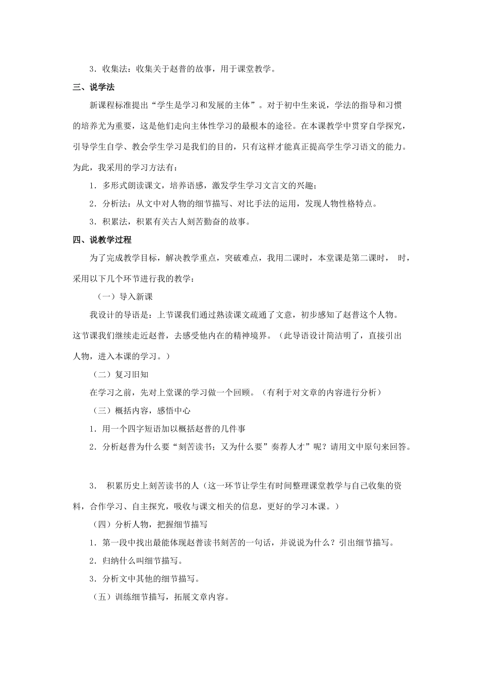 七年级语文下册 第5课《赵普》说课稿 苏教版-苏教版初中七年级下册语文教案_第2页