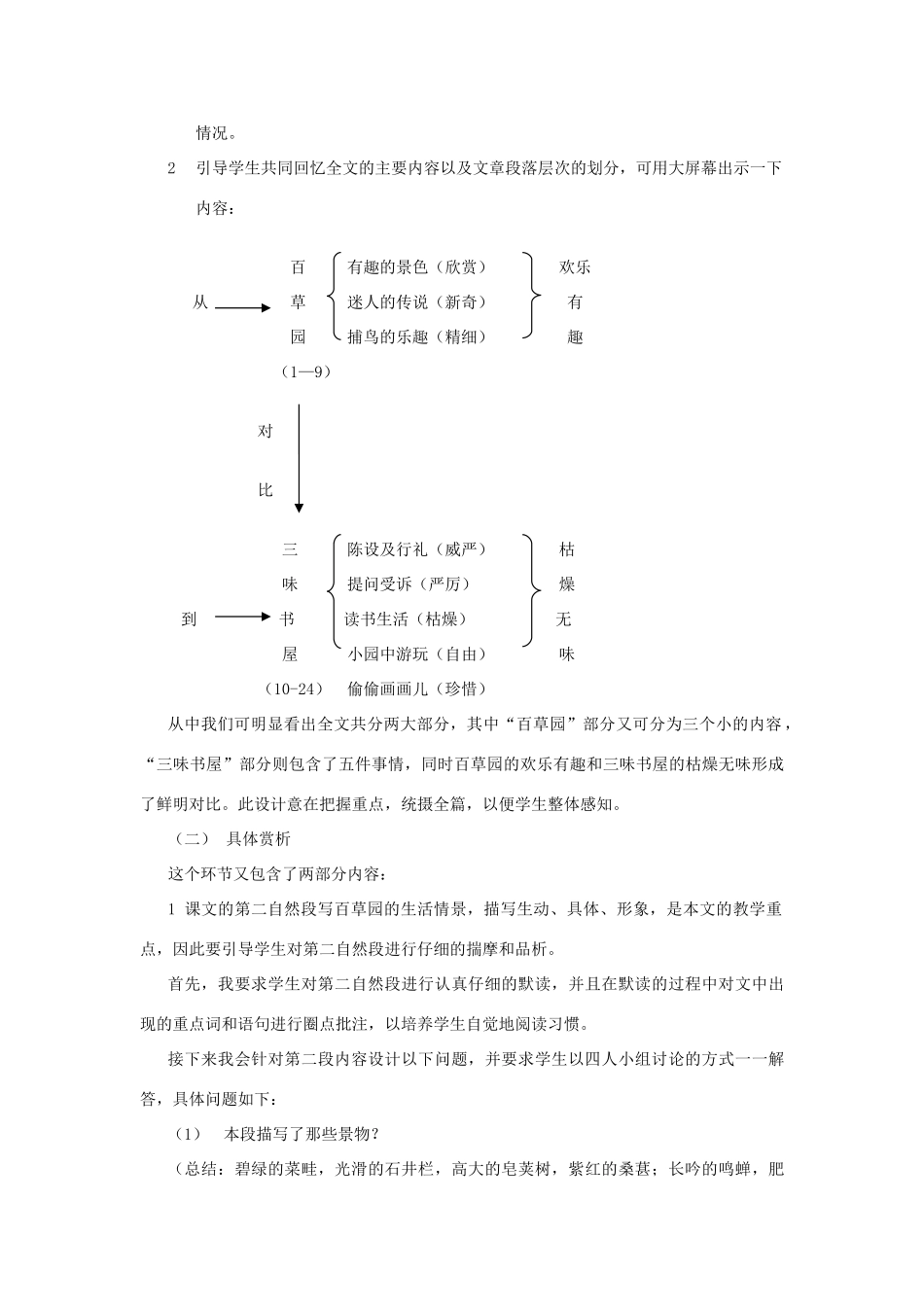 七年级语文下册 《从百草园到三味书屋》说课稿 苏教版_第3页