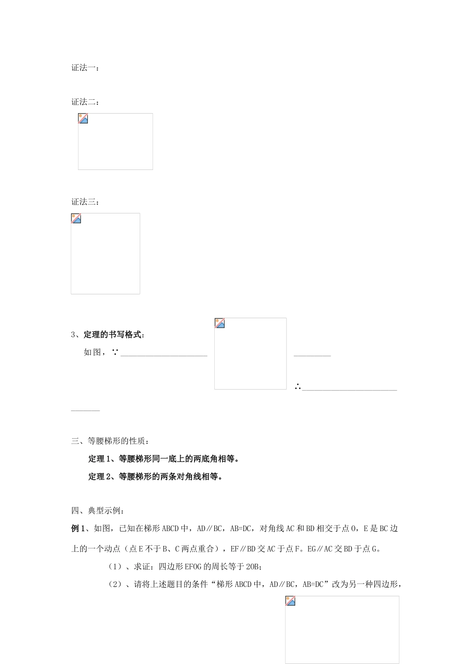 九年级数学上册 1.4等腰梯形的性质和判定教学案（无答案） 青岛版_第2页
