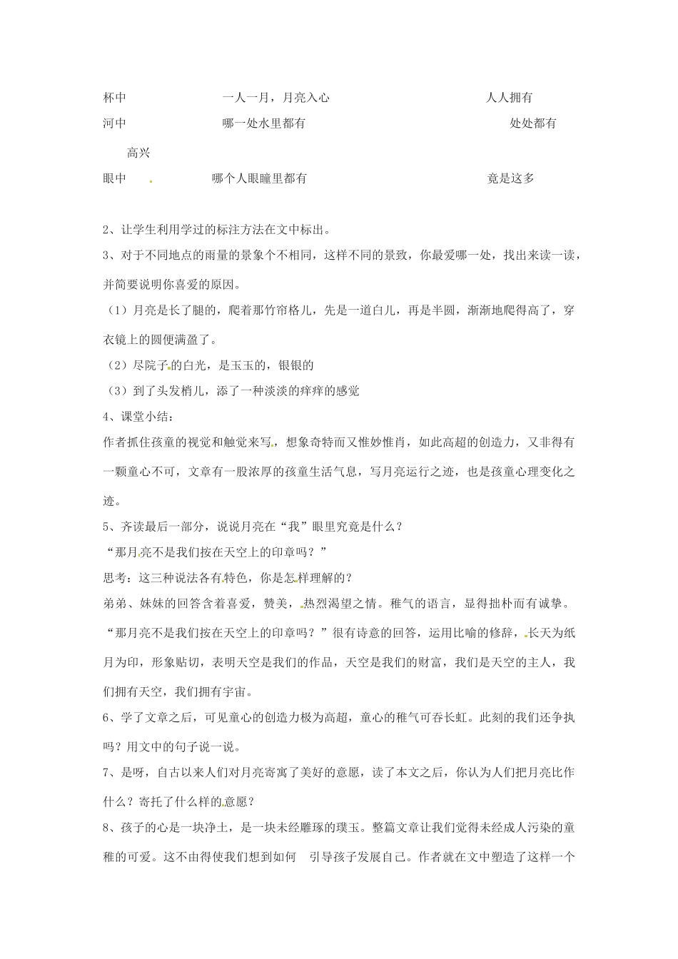 动感课堂春七年级语文下册 第二单元 7《月迹》教案 （新版）苏教版-（新版）苏教版初中七年级下册语文教案_第2页