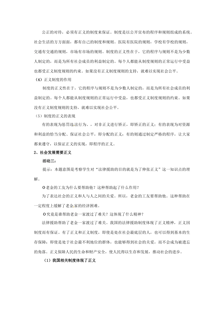 福建省古田十一中八年级政治下册 第十课《我们维护正义》教学提纲 新人教版_第3页