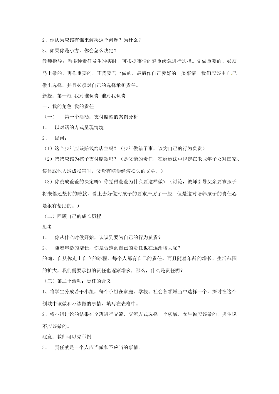 黑龙江虎林八五零农场学校九年级政治第一单元《第一课 责任与角色同在》教案_第2页
