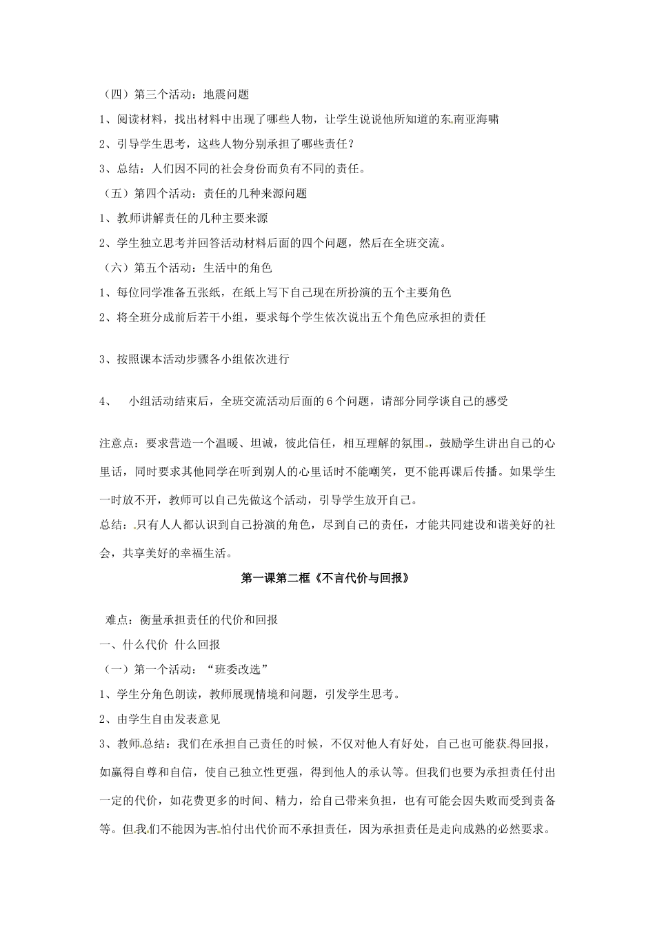 黑龙江虎林八五零农场学校九年级政治第一单元《第一课 责任与角色同在》教案_第3页