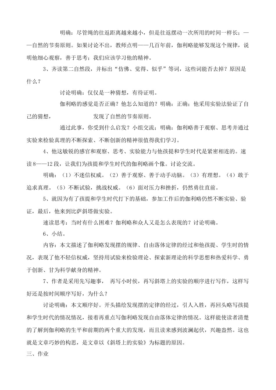 七年级语文上册斜塔上的实验苏教版_第2页