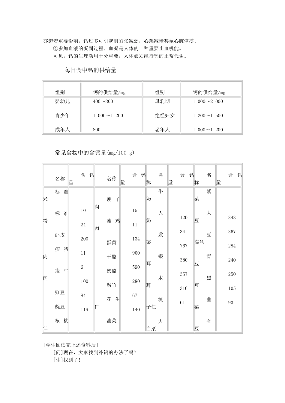 江苏省泰州市永安初级中学九年级化学下册 第十二单元 化学与生活 课题2 化学元素与人体健康教案 （新版）新人教版_第3页