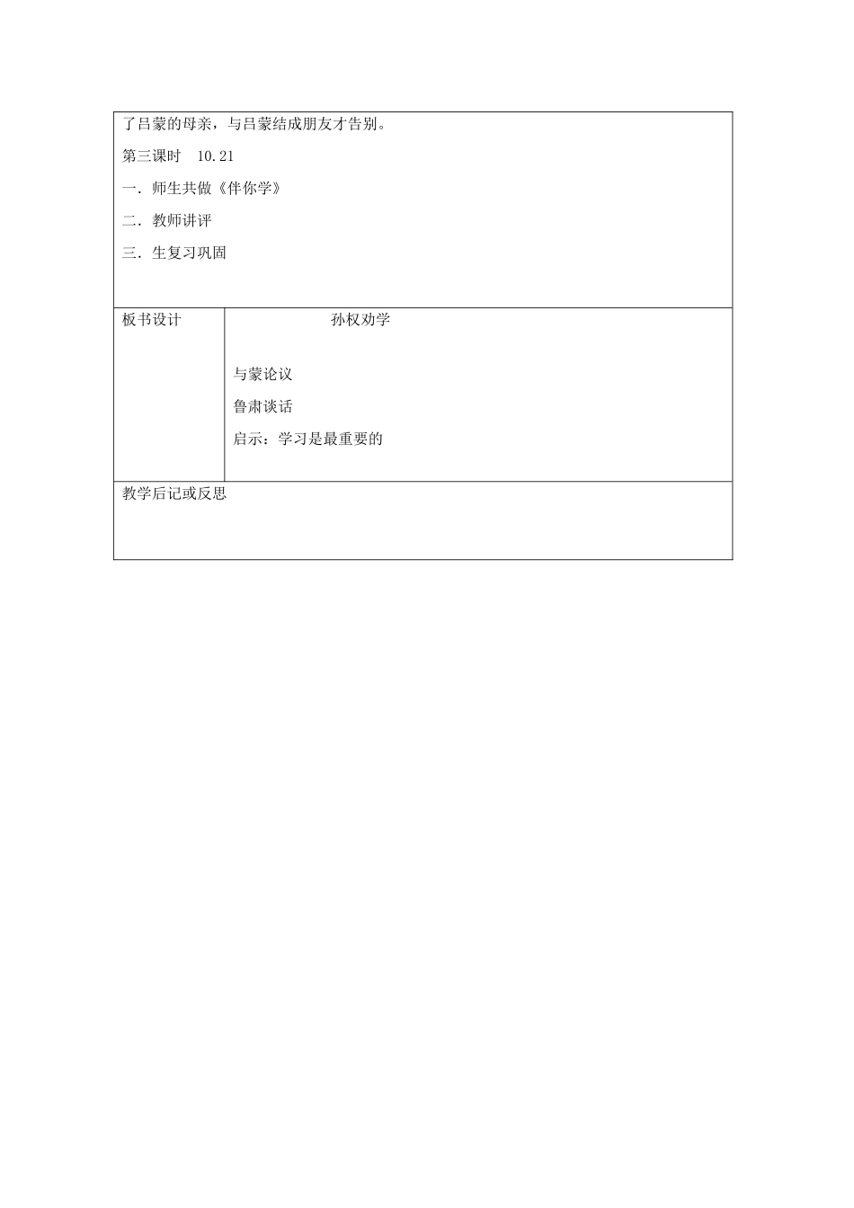 七年级语文上册 第12课 孙权劝学教案2 鲁教版五四制-鲁教版五四制初中七年级上册语文教案_第2页