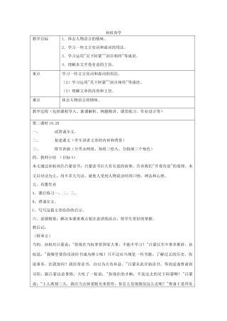 七年级语文上册 第12课 孙权劝学教案2 鲁教版五四制-鲁教版五四制初中七年级上册语文教案