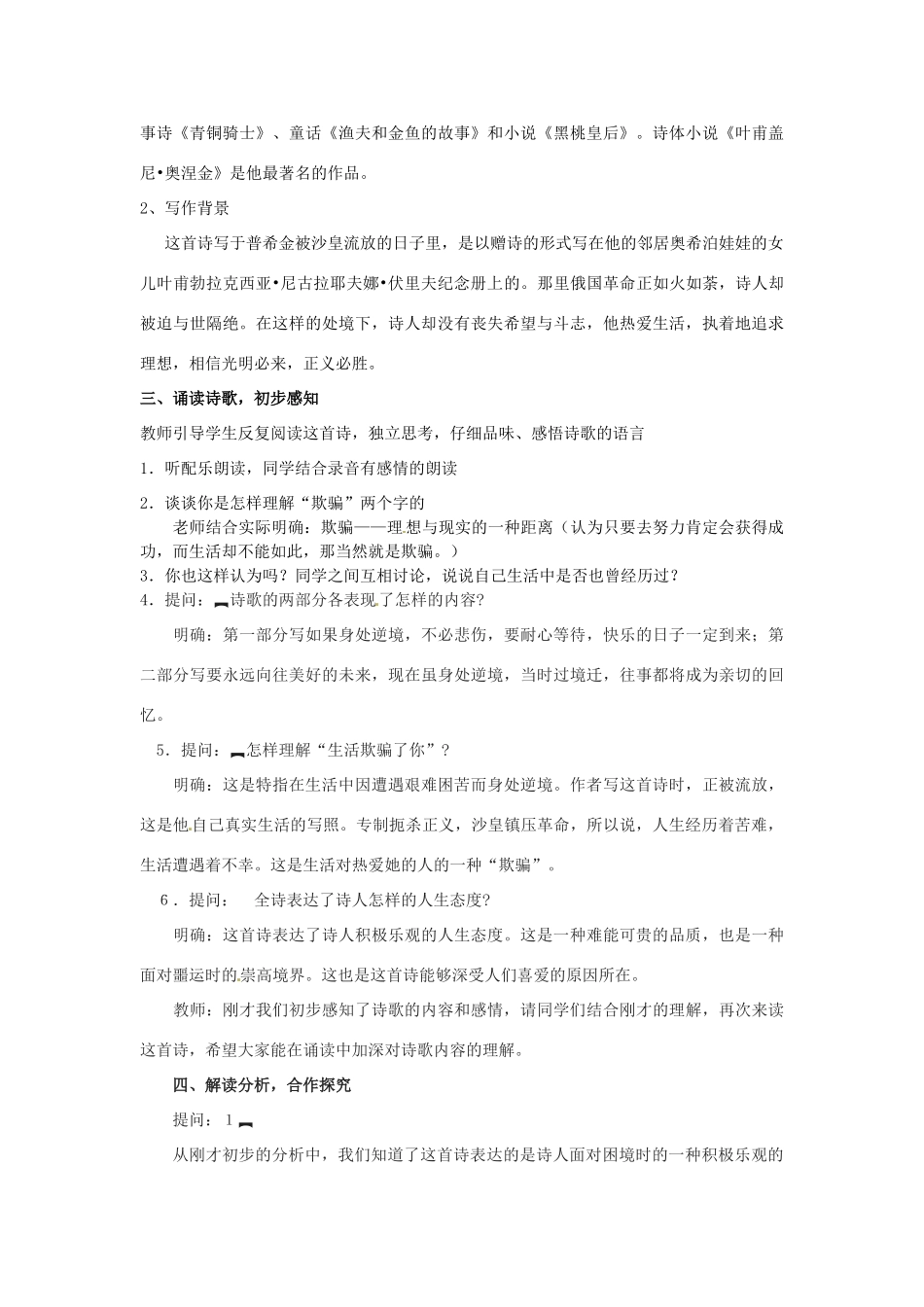 福建省泉州市泉港三川中学七年级语文下册《假如生活欺骗了你》教案 新人教版_第2页
