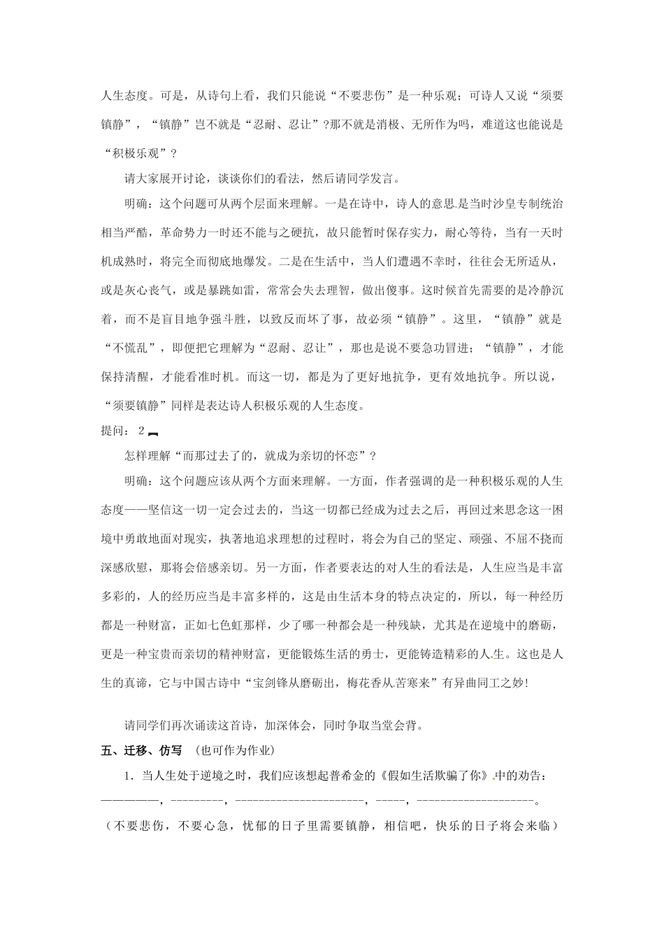 福建省泉州市泉港三川中学七年级语文下册《假如生活欺骗了你》教案 新人教版_第3页