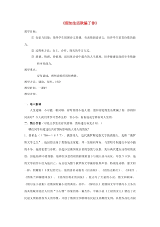 福建省泉州市泉港三川中学七年级语文下册《假如生活欺骗了你》教案 新人教版