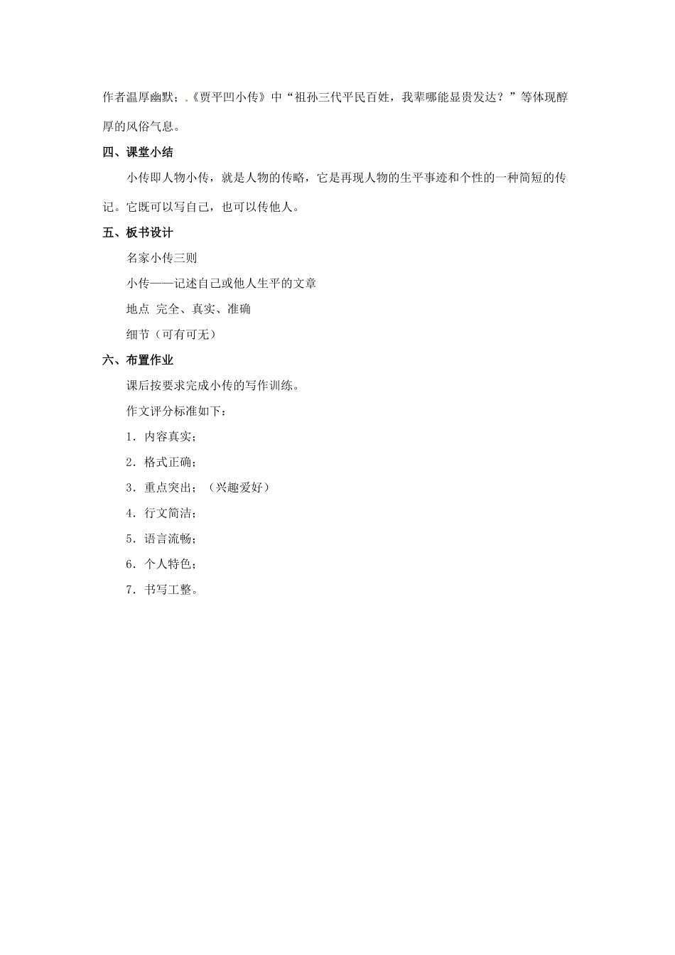 七年级语文下册 第12课《名家小传三则》教案 北京课改版-北京课改版初中七年级下册语文教案_第3页