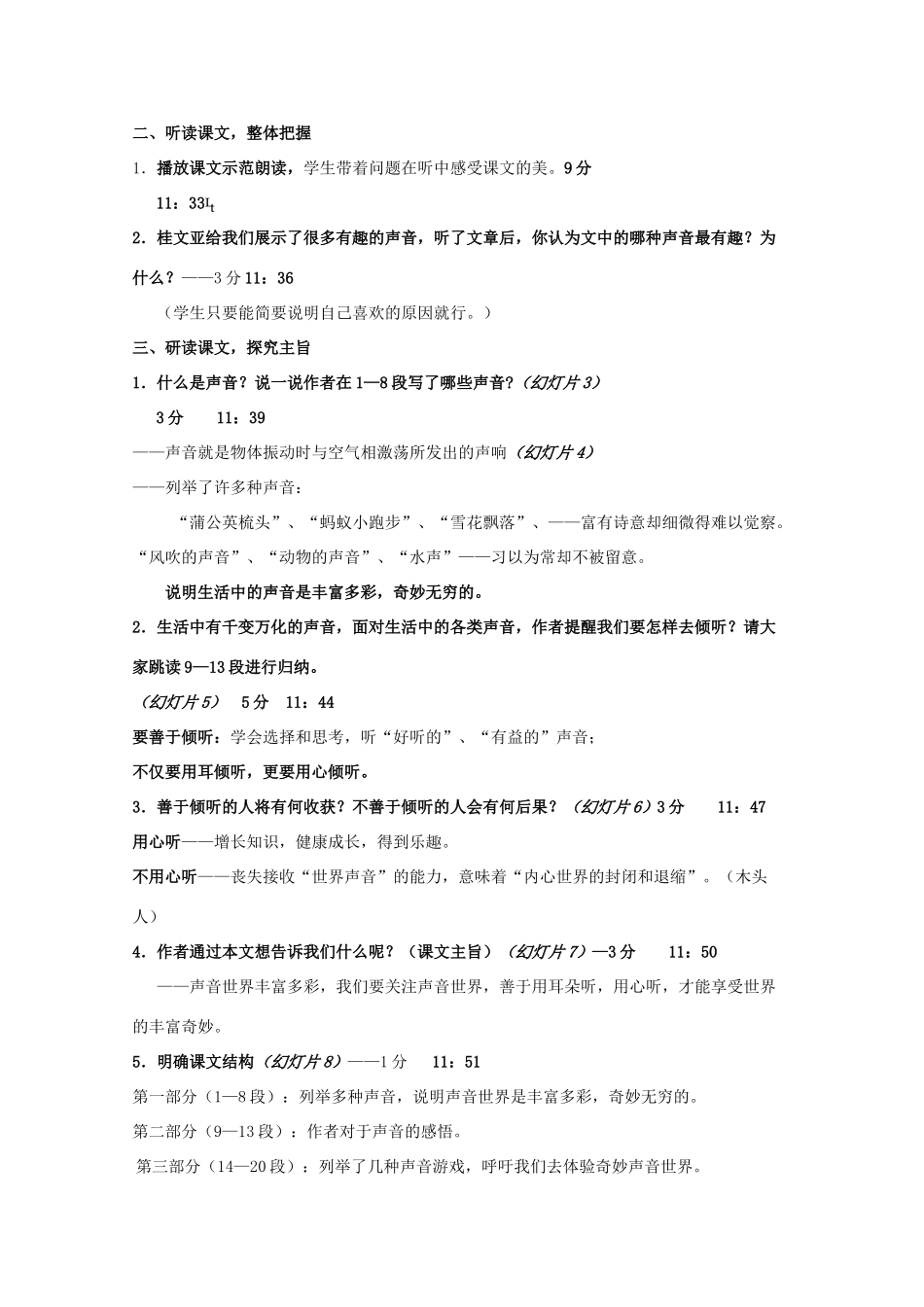 七年级语文上册 第四单元之《你一定会听见的》教案 鄂教版_第2页