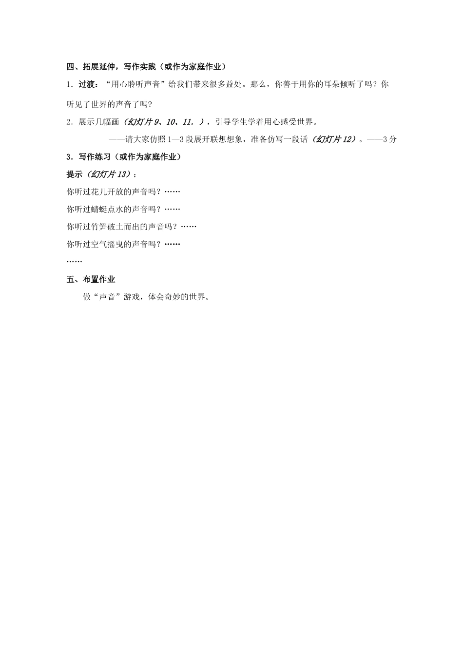 七年级语文上册 第四单元之《你一定会听见的》教案 鄂教版_第3页
