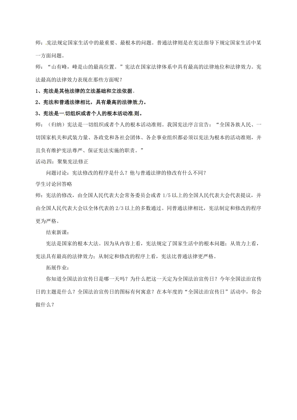 江苏省镇江市丹徒区八年级政治下册 第5单元 与法同行 第15课 神圣的宪法 第1框 宪法是国家的根本大法教案 苏教版-苏教版初中八年级下册政治教案_第2页