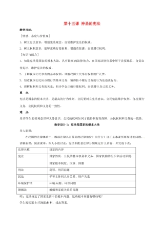 江苏省镇江市丹徒区八年级政治下册 第5单元 与法同行 第15课 神圣的宪法 第1框 宪法是国家的根本大法教案 苏教版-苏教版初中八年级下册政治教案