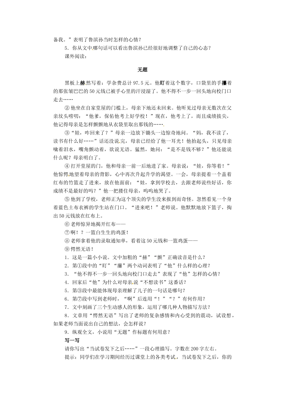 广东省佛山市顺德区大良顺峰初级中学七年级语文下册 荒岛余生能力训练 新人教版 _第2页