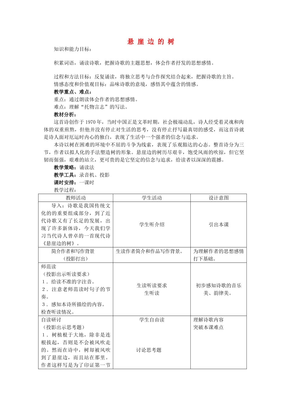 七年级语文上册《悬崖边的树》教案_第1页