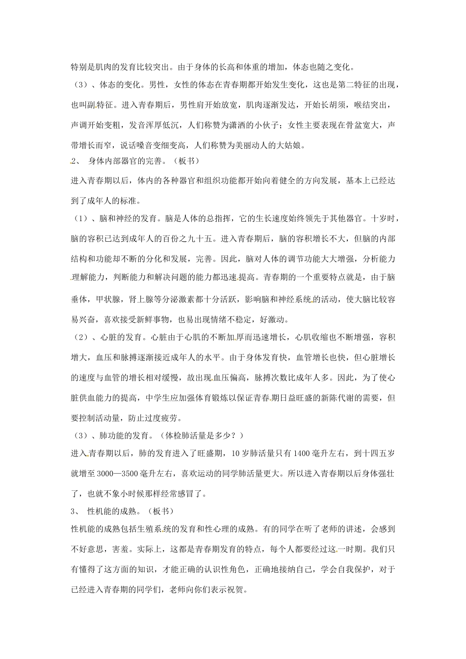 辽宁省开原五中七年级政治《走进青春》教案_第2页