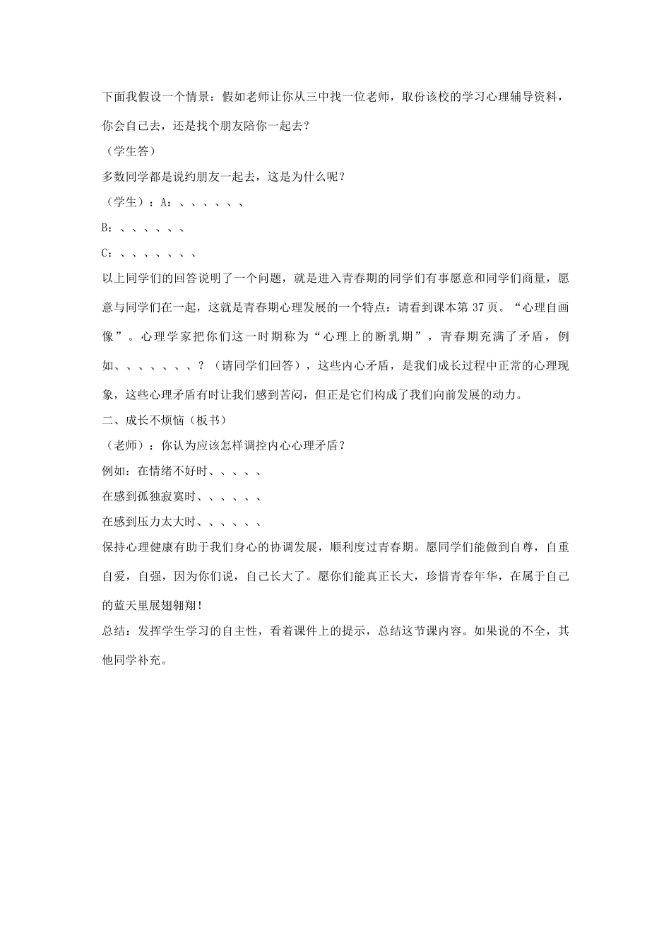 辽宁省开原五中七年级政治《走进青春》教案_第3页