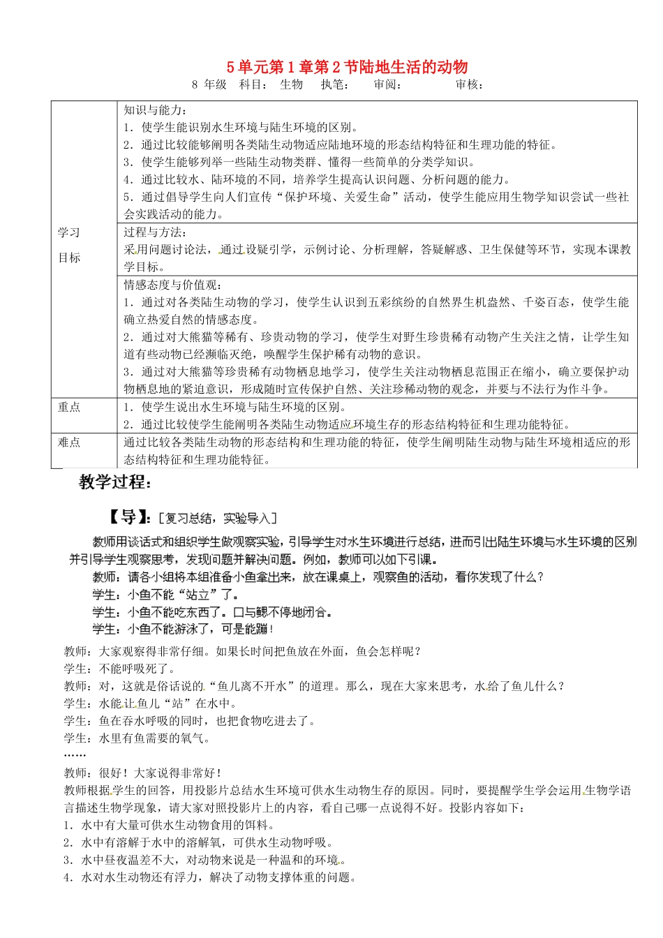重庆市马王坪学校八年级生物上册《第5单元 第1章 第第2节陆地生活的动物》学案 新人教版_第1页