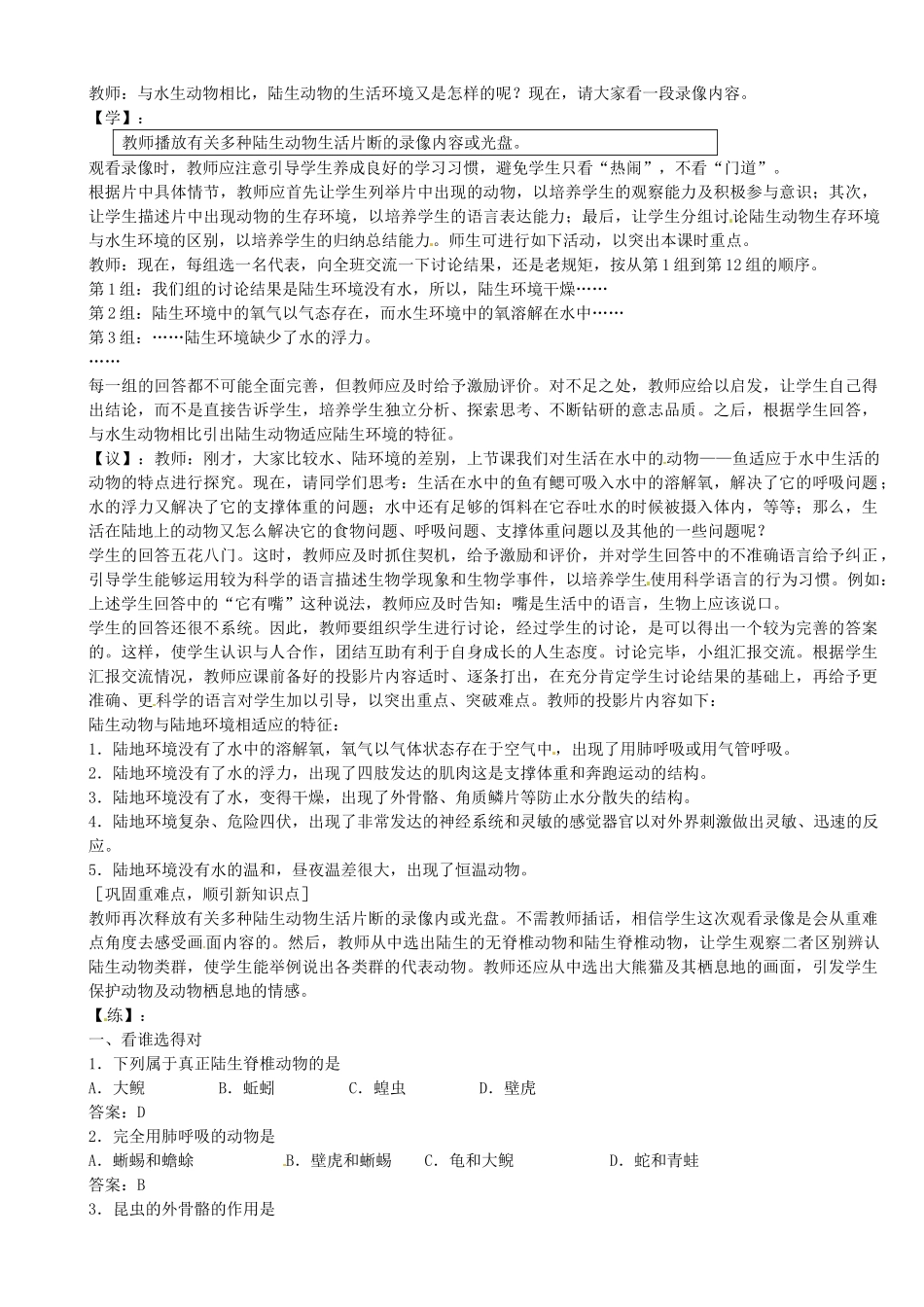 重庆市马王坪学校八年级生物上册《第5单元 第1章 第第2节陆地生活的动物》学案 新人教版_第2页