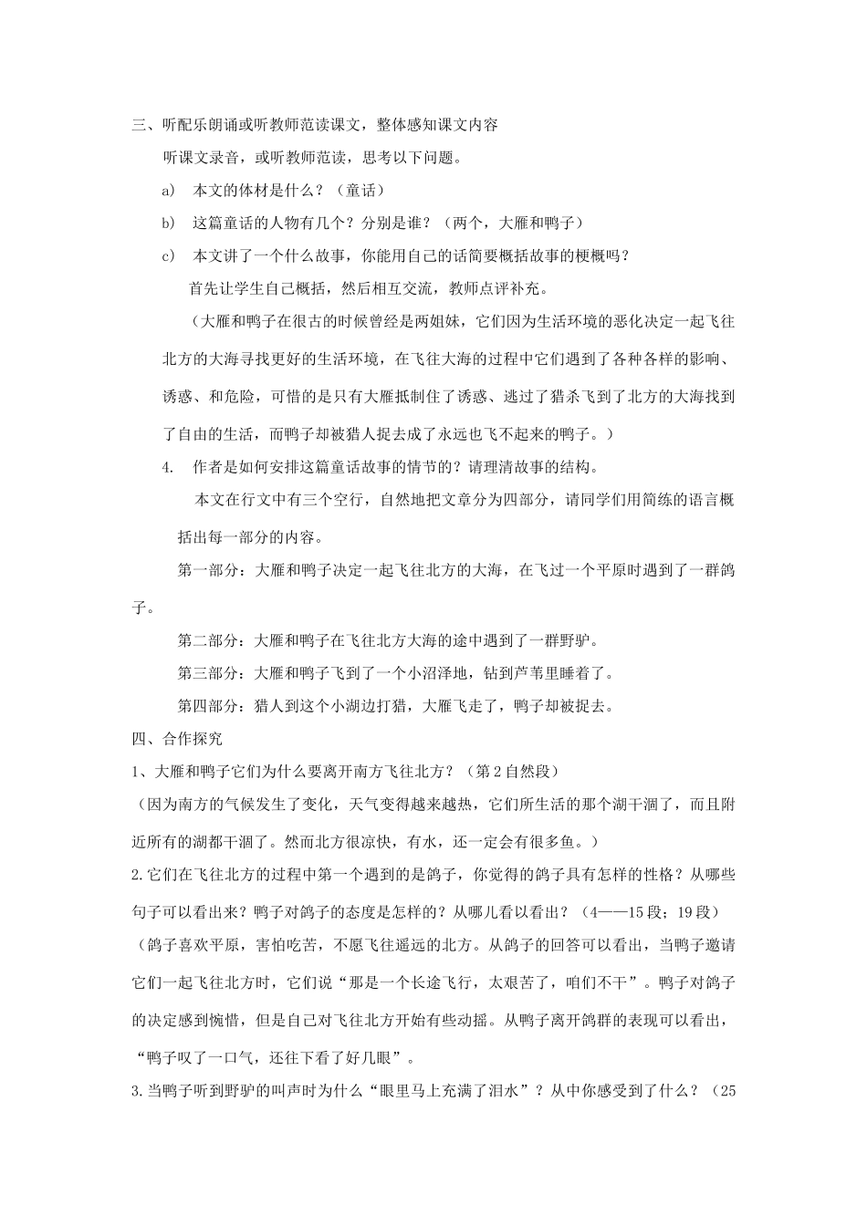 七年级语文上册 第4课《大雁与鸭子》教案 冀教版-冀教版初中七年级上册语文教案_第2页