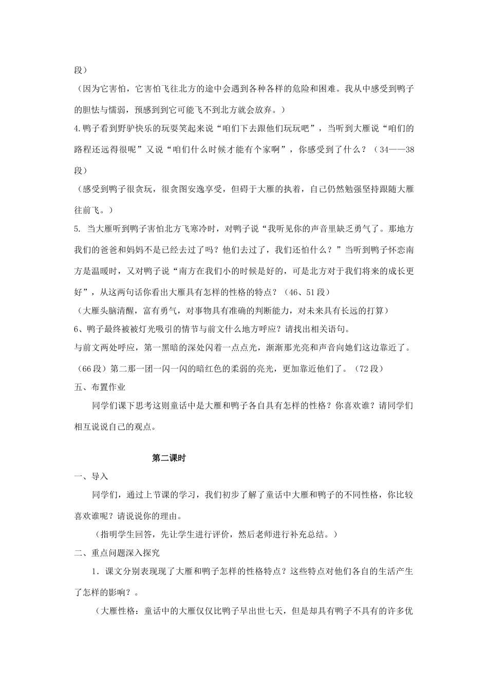 七年级语文上册 第4课《大雁与鸭子》教案 冀教版-冀教版初中七年级上册语文教案_第3页