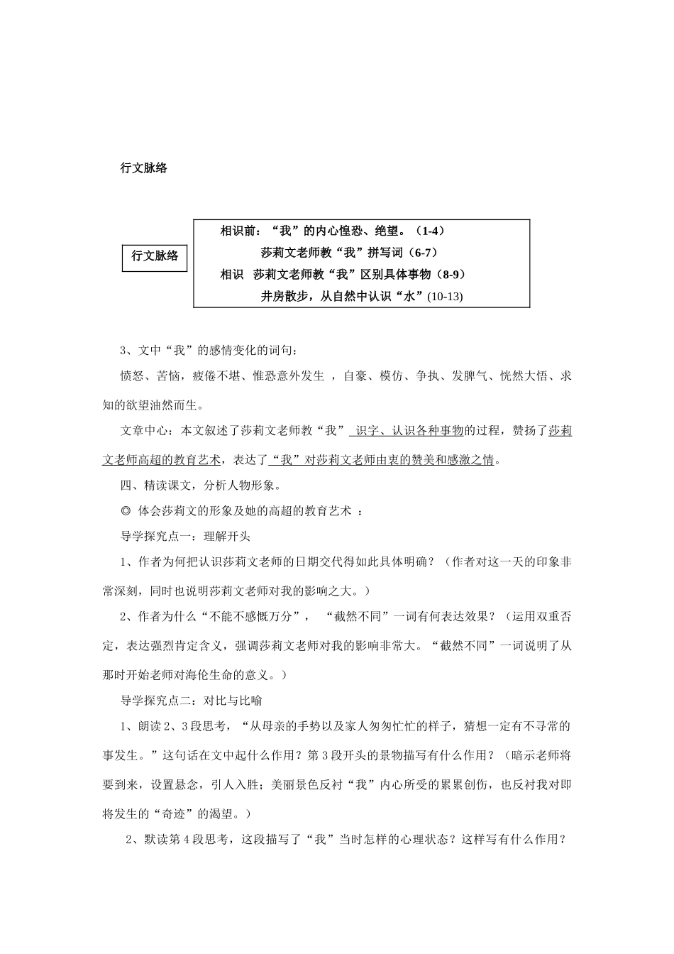 七年级语文上册 第7课《再塑生命的人》教学设计 新人教版-新人教版初中七年级上册语文教案_第3页