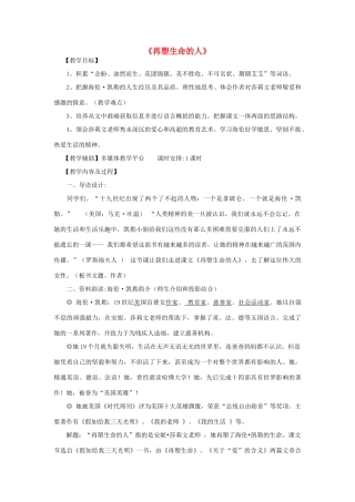 七年级语文上册 第7课《再塑生命的人》教学设计 新人教版-新人教版初中七年级上册语文教案