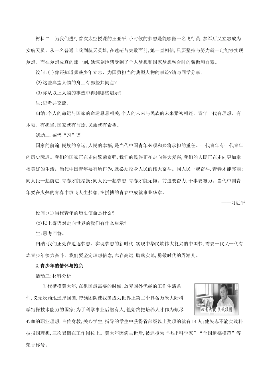 九年级道德与法治下册 第3单元 走向未来的少年 第5课 少年的担当 第2框 少年当自强教案 新人教版-新人教版初中九年级下册政治教案_第2页