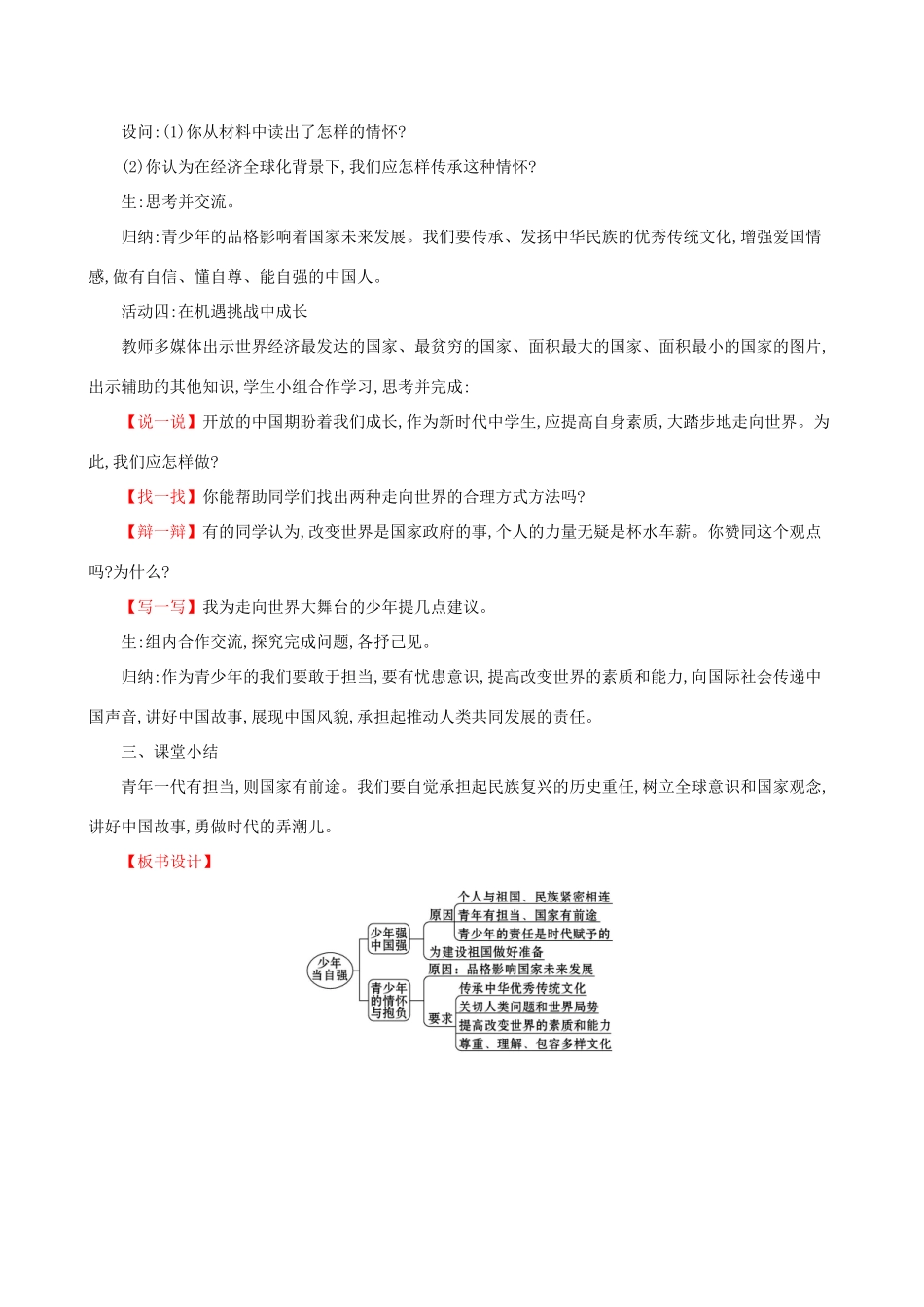 九年级道德与法治下册 第3单元 走向未来的少年 第5课 少年的担当 第2框 少年当自强教案 新人教版-新人教版初中九年级下册政治教案_第3页