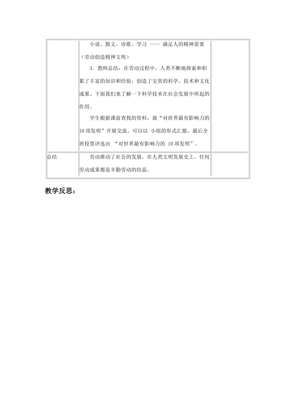 八年级政治下第四单元第九课人类的需要教学设计（第一课时）科教版_第3页
