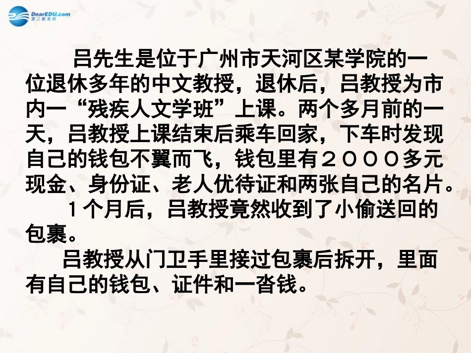 九年级政治全册 第八课 第二框 灿烂的文明之花课件4 新人教版_第2页