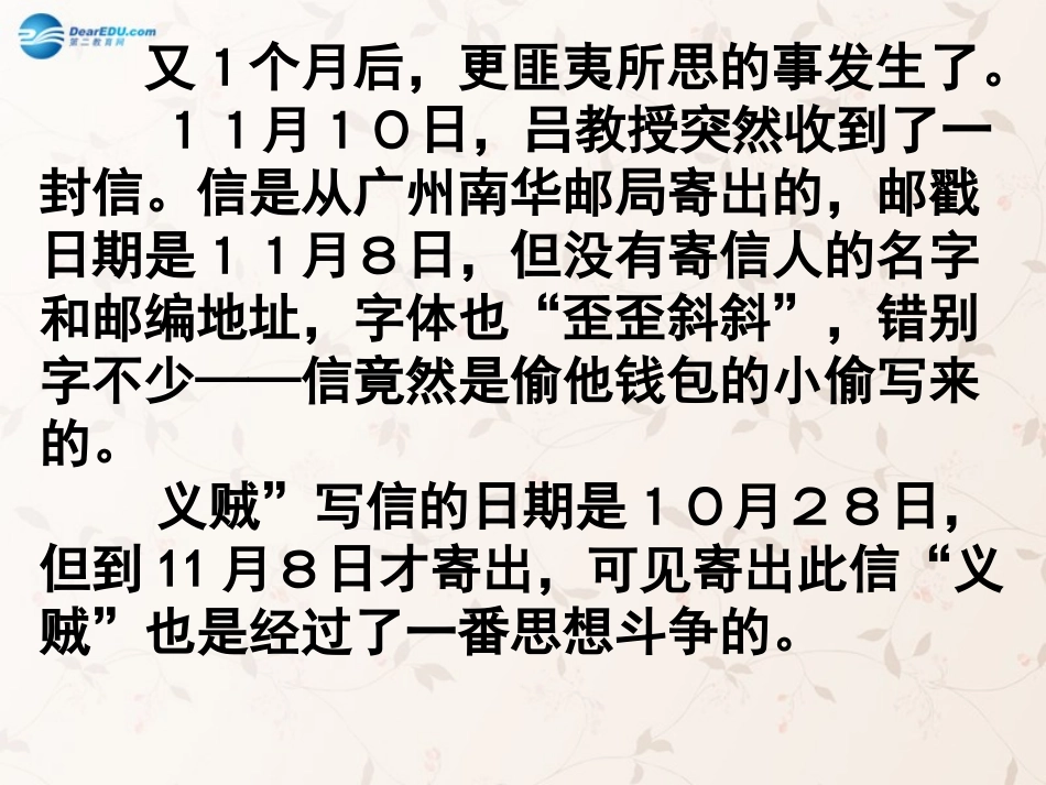 九年级政治全册 第八课 第二框 灿烂的文明之花课件4 新人教版_第3页