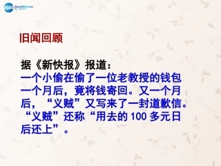 九年级政治全册 第八课 第二框 灿烂的文明之花课件4 新人教版