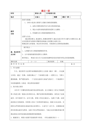 河南省洛阳市下峪镇初级中学七年级语文下册 第7课 最后一课教案1 新人教版