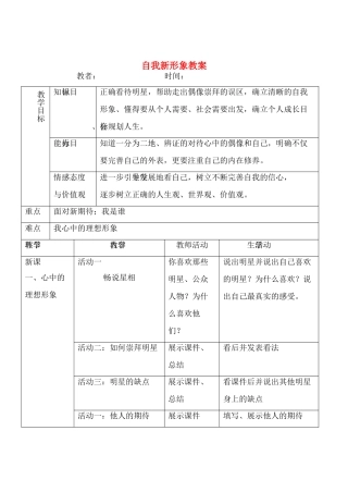 七年级政治5.3　自我新形象　教案2人教版