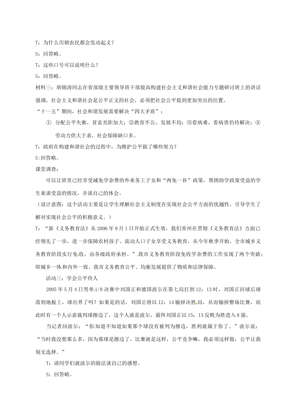 贵州省贵阳市八年级政治下册 第四单元 分清是非 第11课 心中要有杆“秤”第1框 追求公平教案1 苏教版-苏教版初中八年级下册政治教案_第3页