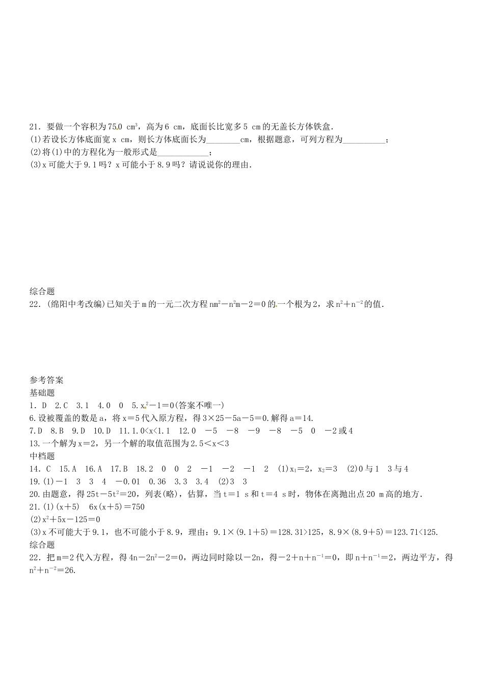 九年级数学上册 2.1 一元二次方程的解（第2课时）导学案1 （新版）北师大版-（新版）北师大版初中九年级上册数学学案_第3页